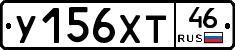 У156ХТ46 - 