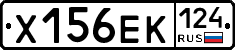 Х156ЕК124 - 