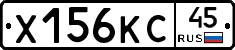Х156КС45 - 