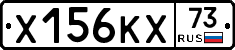 Х156КХ73 - 