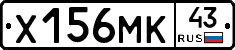 Х156МК43 - 