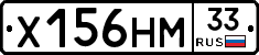 Х156НМ33 - 