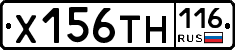 Х156ТН116 - 