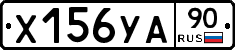 Х156УА90 - 