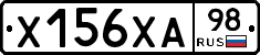 Х156ХА98 - 