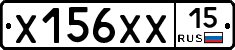 Х156ХХ15 - 