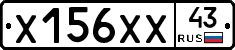 Х156ХХ43 - 
