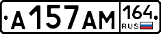 А157АМ164 - 
