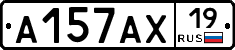 А157АХ19 - 