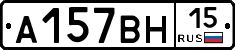 А157ВН15 - 