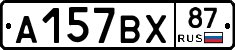 А157ВХ87 - 