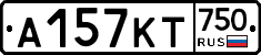 А157КТ750 - 