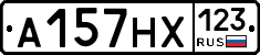 А157НХ123 - 