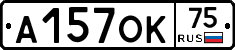 А157ОК75 - 