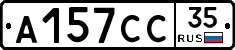А157СС35 - 