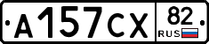 А157СХ82 - 