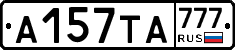 А157ТА777 - 