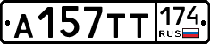 А157ТТ174 - 