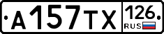 А157ТХ126 - 