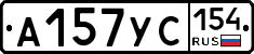 А157УС154 - 