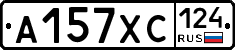 А157ХС124 - 