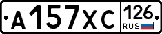 А157ХС126 - 