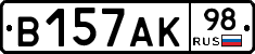 В157АК98 - 