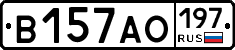 В157АО197 - 