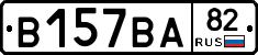 В157ВА82 - 