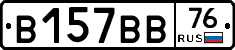 В157ВВ76 - 