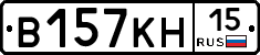 В157КН15 - 
