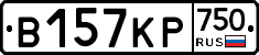 В157КР750 - 