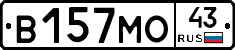 В157МО43 - 