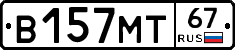 В157МТ67 - 