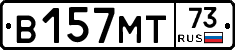В157МТ73 - 