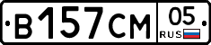 В157СМ05 - 