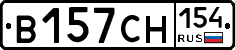 В157СН154 - 