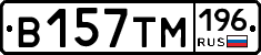 В157ТМ196 - 