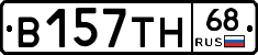 В157ТН68 - 