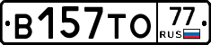 В157ТО77 - 