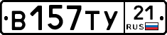 В157ТУ21 - 