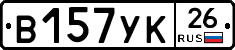 В157УК26 - 
