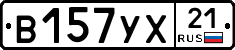 В157УХ21 - 