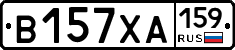 В157ХА159 - 
