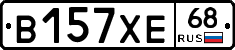В157ХЕ68 - 