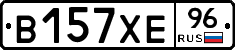В157ХЕ96 - 