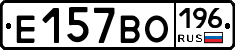 Е157ВО196 - 