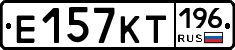 Е157КТ196 - 