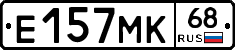 Е157МК68 - 
