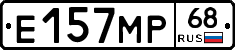 Е157МР68 - 